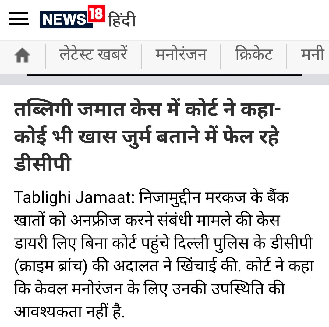BhimArmyChief's tweet photo. तब्लीग़ी जमात पर कोरोना फैलाने के आरोपों को अदालत में साबित करने में दिल्ली पुलिस लगातार नाकाम रही है। आज एक बार फिर दिल्ली पुलिस के DCP कोर्ट में तब्लीग़ी जमात के ख़िलाफ कोई सबूत नहीं दे पाए। अब दिल्ली पुलिस एंव भाजपा और 'आप' की सरकार को भी देश के मुसलमानों से माफी मांगनी चाहिए। https://t.co/W20GxOZpgg