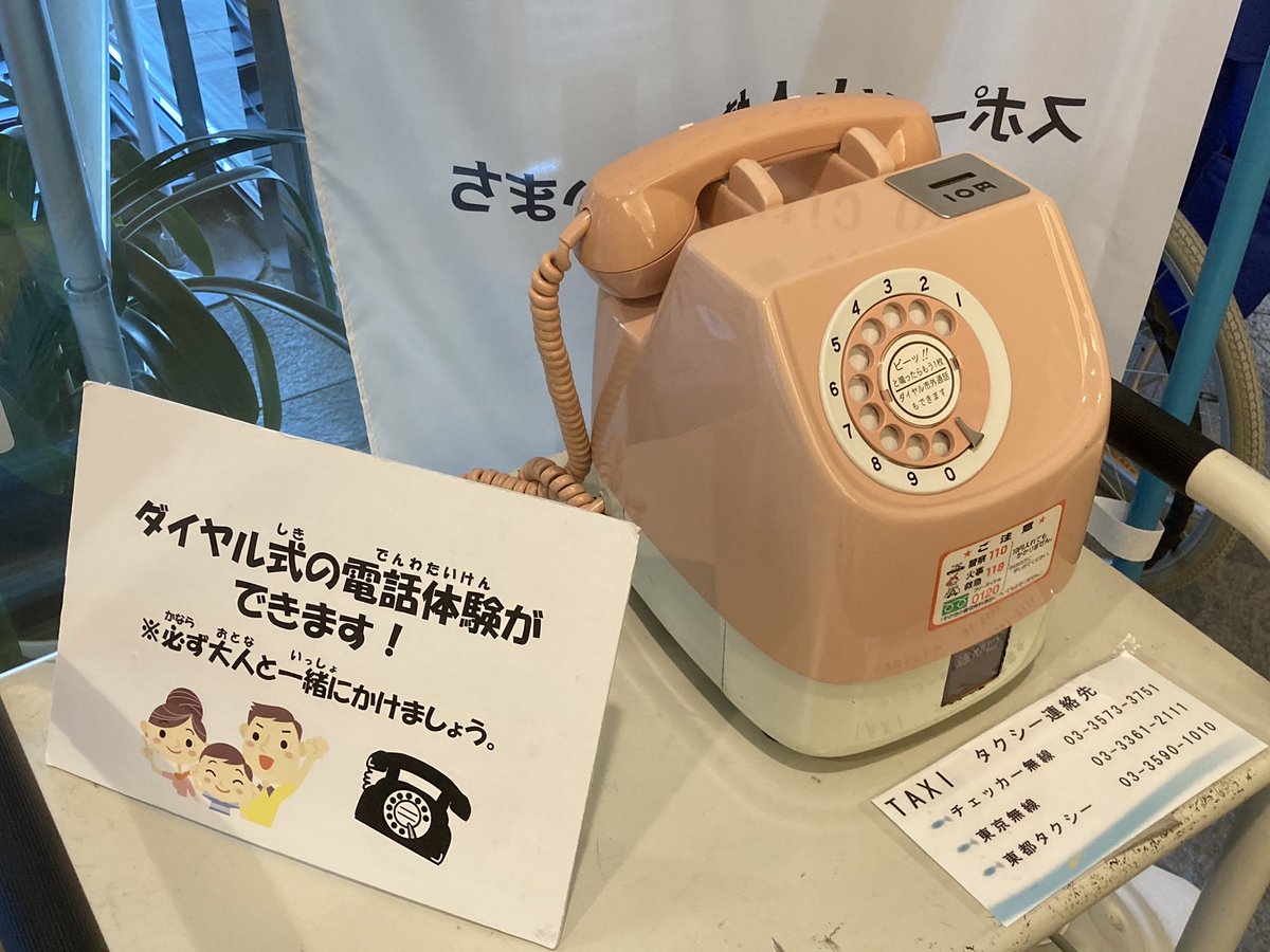 体験型アトラクション扱いなのですか ある資料館に展示されていた公衆電話 添えられていたフリップに時代の流れを感じる皆さん Togetter 体験型アトラクション扱いなのですか ある資料館に展示されていた公衆電話 添えられていたフリップに時代の流れを感じる皆さん Togetter