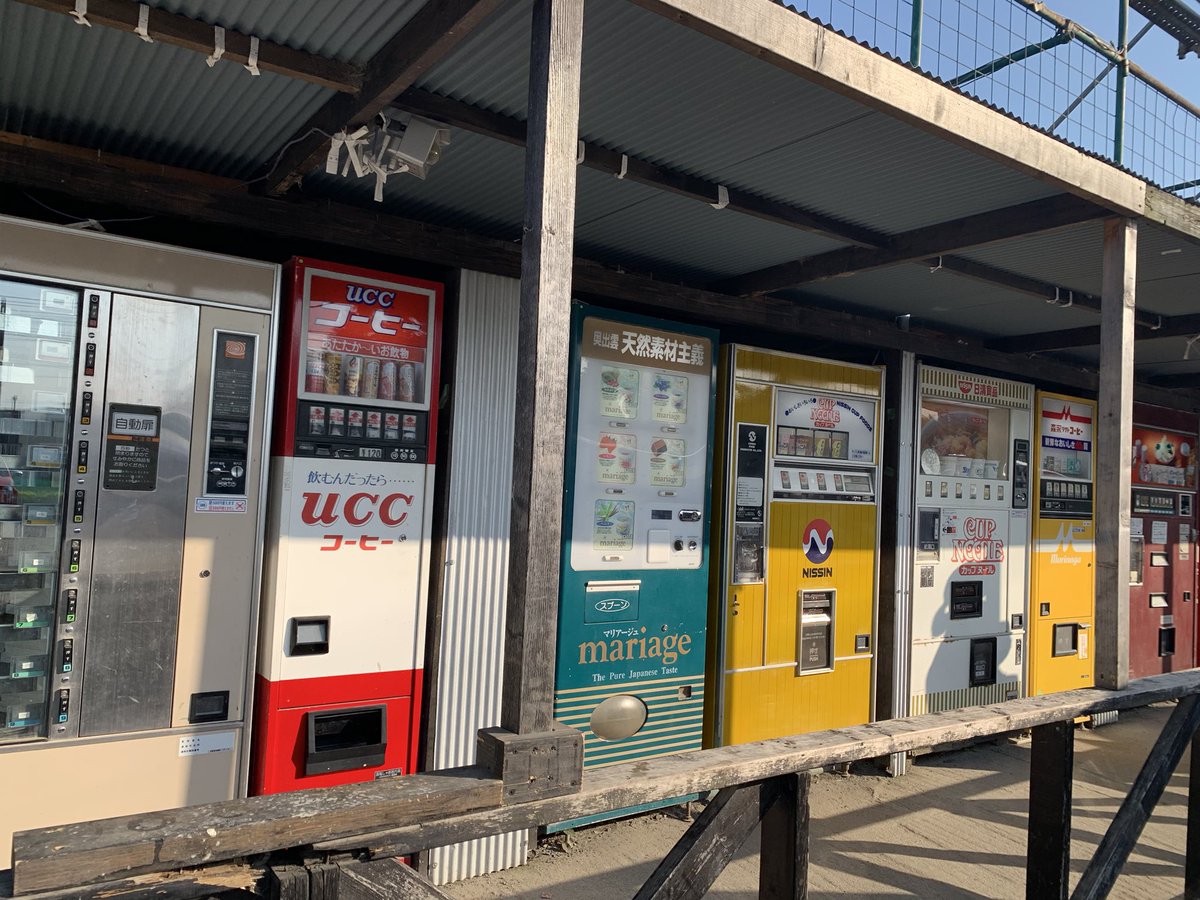 RF8231's tweet photo. 懐かしい名機が沢山
知らない販売機も沢山😊
こんなのあったんですね https://t.co/FJTycP7J08