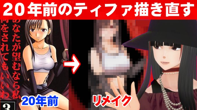 漫画家のクリムゾン先生が年前に自身が描いたティファの同人誌の絵をリメイク ティファを 日本ゲーム史上最高のデザイン ニコニコニュース