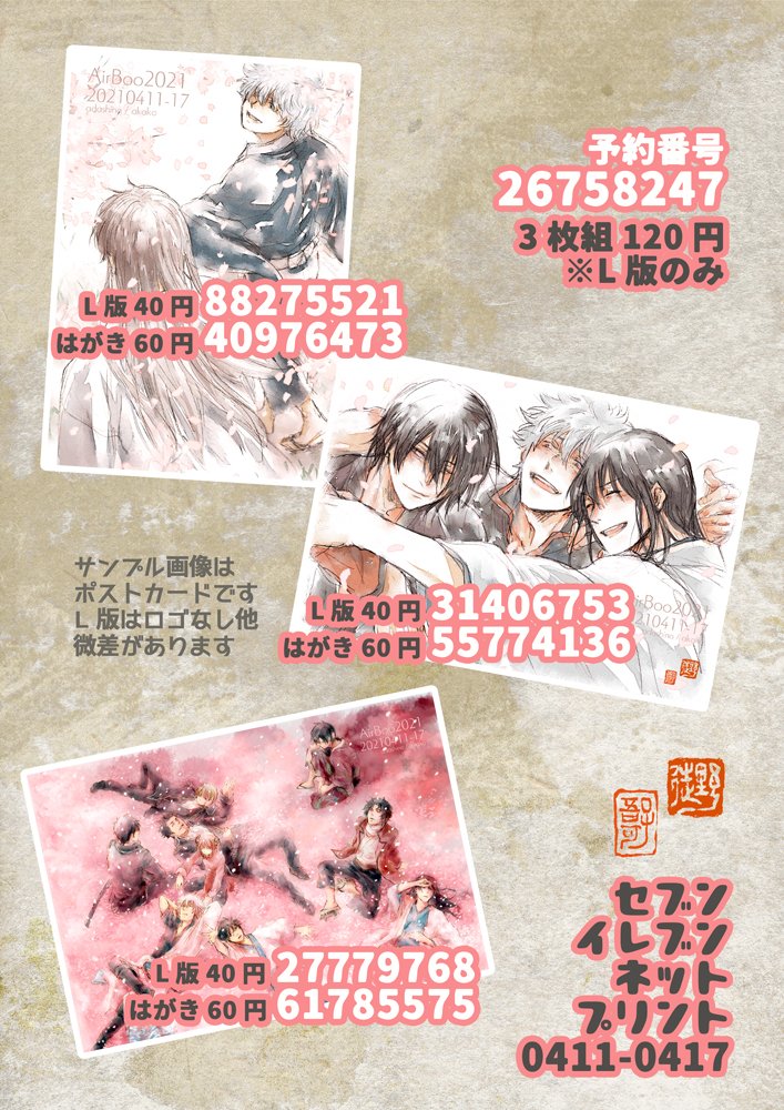 ?ネップリ登録しました?
 すべて4/11～17

?ローソンファミマ/ネットワークプリント
 ユーザー番号:264K98NQBU
 L版とはがきで登録してますので選択してください

?セブンイレブンネットプリント
 画像の番号を入力してください 