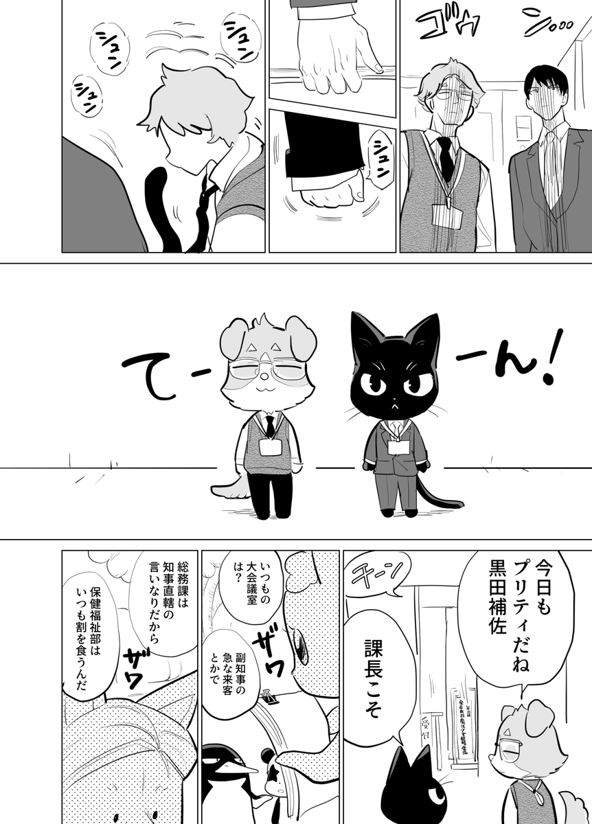 ファンシーなおじさんたちがバチバチ(1/2)
#創作漫画
#漫画が読めるハッシュタグ 