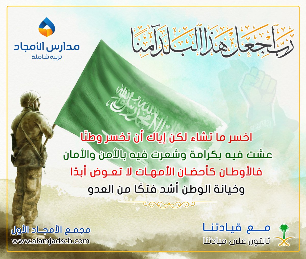 alamjad_school_'s tweet photo. رب اجعل هذا البلد آمنًا 🇸🇦🇸🇦🇸🇦
#معا_نحمي_الوطن https://t.co/VbbNsF4DCr https://t.co/mfTwWyhZN0