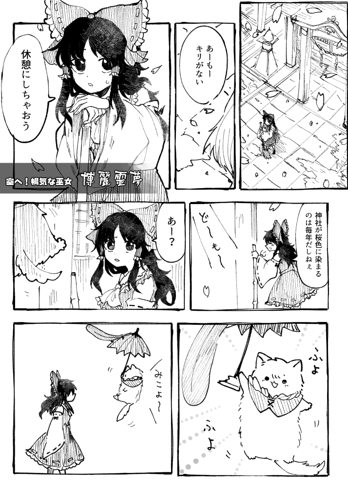 漫画「モフられアンブレラ」02 