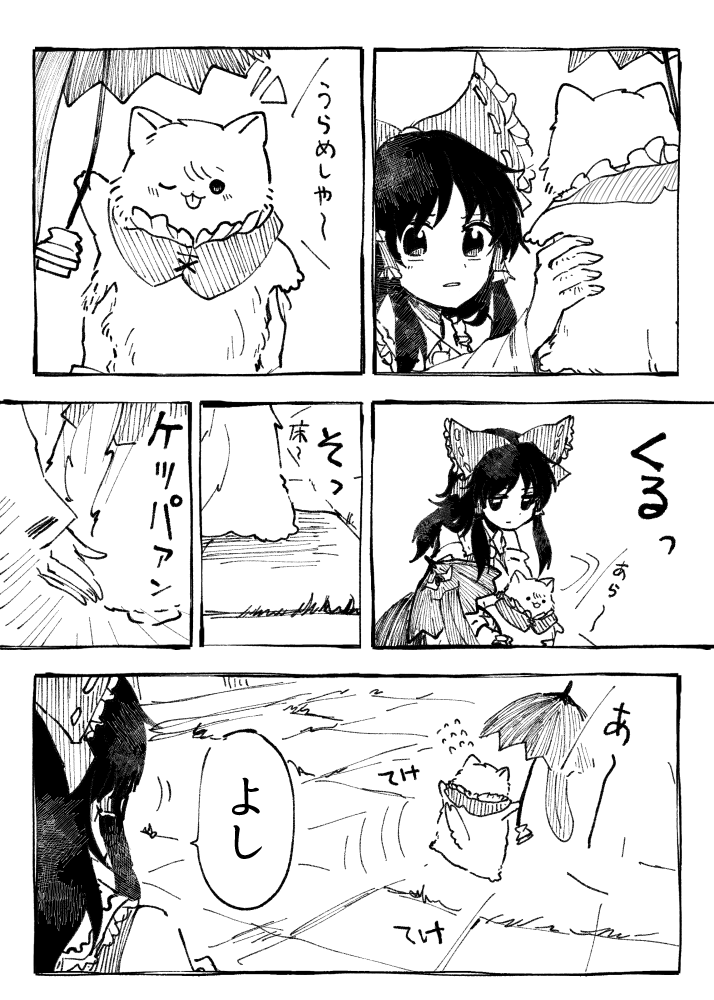 漫画「モフられアンブレラ」02 