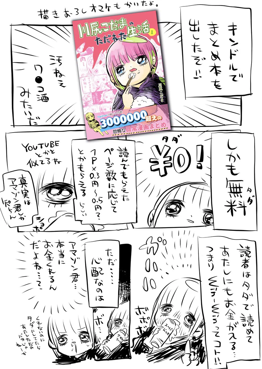 川尻こだまさんの電子書籍がAmazonで発売！しかも無料！！