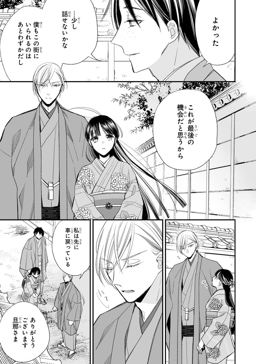 私 の 幸せ な 結婚 漫画 無料