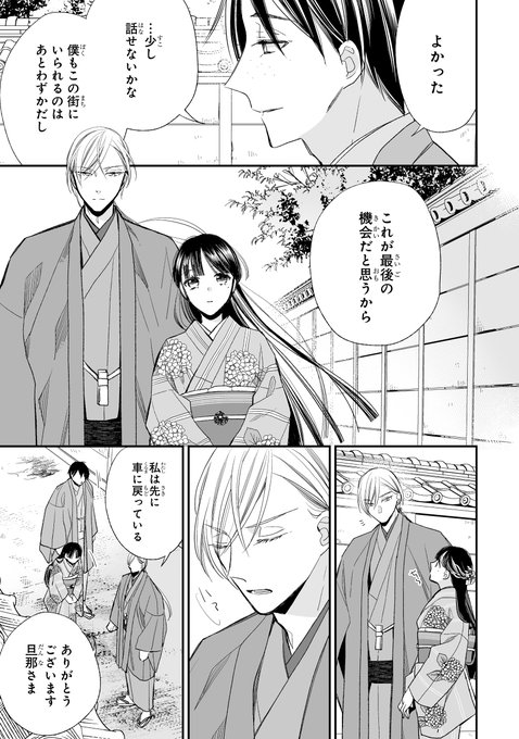 漫画 わたし の 幸せ な 結婚