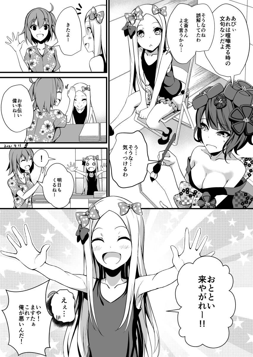 北斎ちゃんに石を食われるたびにアビゲイルちゃんの癒しが積み重なっていく #FGO 