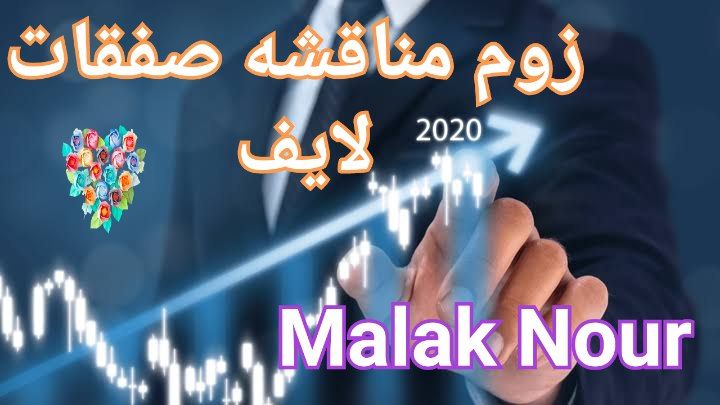 malak200a's tweet photo. #تداول #فوركس #تحليل
#forextrader
#زوم_لايف_لمناقشه_الصفقات
موعدنا الساعه 8بتوقيت القاهره بامر الله
كم واحد هيحضر يعمل ريتويت
تابعوني على قناتي على التلجرام 👇 👇
https://t.co/PQlubB41kj https://t.co/brQ5bA8ucL