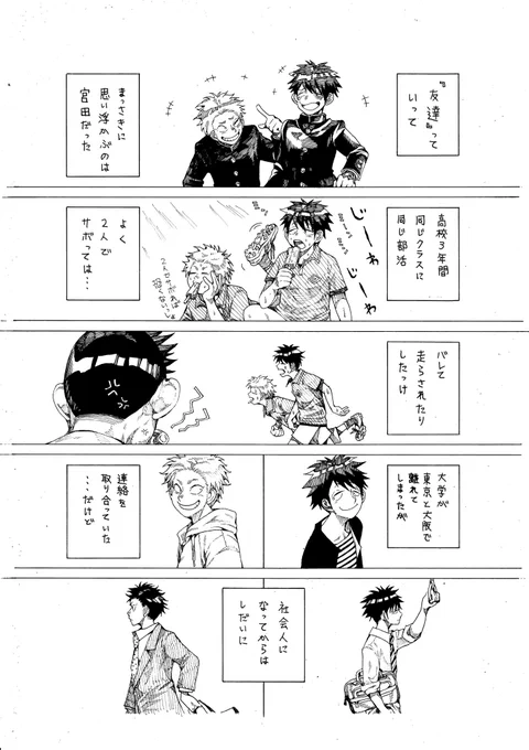 「ずっと友達」【再掲】 