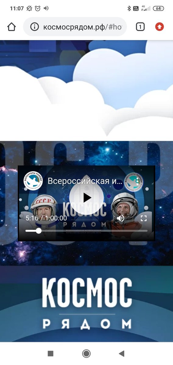 Учащиеся нашей школы принимают участие во Всероссийской Игре "Космос рядом"