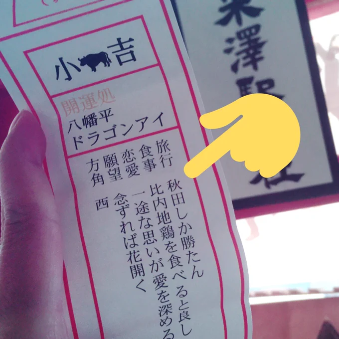 アキタグンしか勝たん? 
