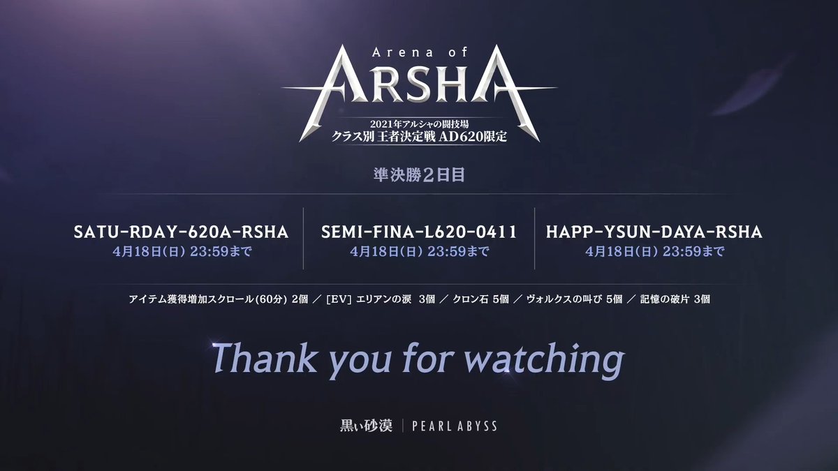 みぃしゃ あごがふたえ 21年アルシャの闘技場クラス別王者決定戦ad6限定 準決勝2日目クーポン Satu Rday 6a Rsha Semi Fina L6 0411 Happ Ysun Daya Rsha 4月18日 日 23 59まで 黒い砂漠 黒い砂漠pc アルシャ大会 T Co 8tgmdotqpi