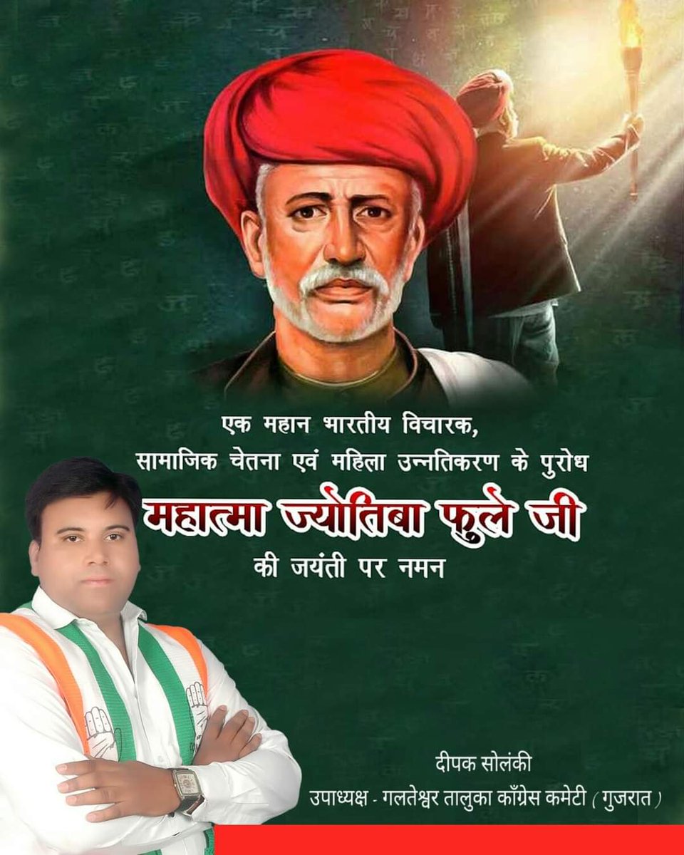 #MahatmaPhuleJayanti @_Sweet_Parul_ @INCMohitJain @sandeephoodahr @ArijitmINC @kalpeshravals @FellowcitizenES @shikhagulka @manishojha1995 @nitinagarwalINC @arjunmodhwadia @INCIndia @ParikhManisha1 @drmanishdoshi @PawanBaghelINC @jigneshmevani80