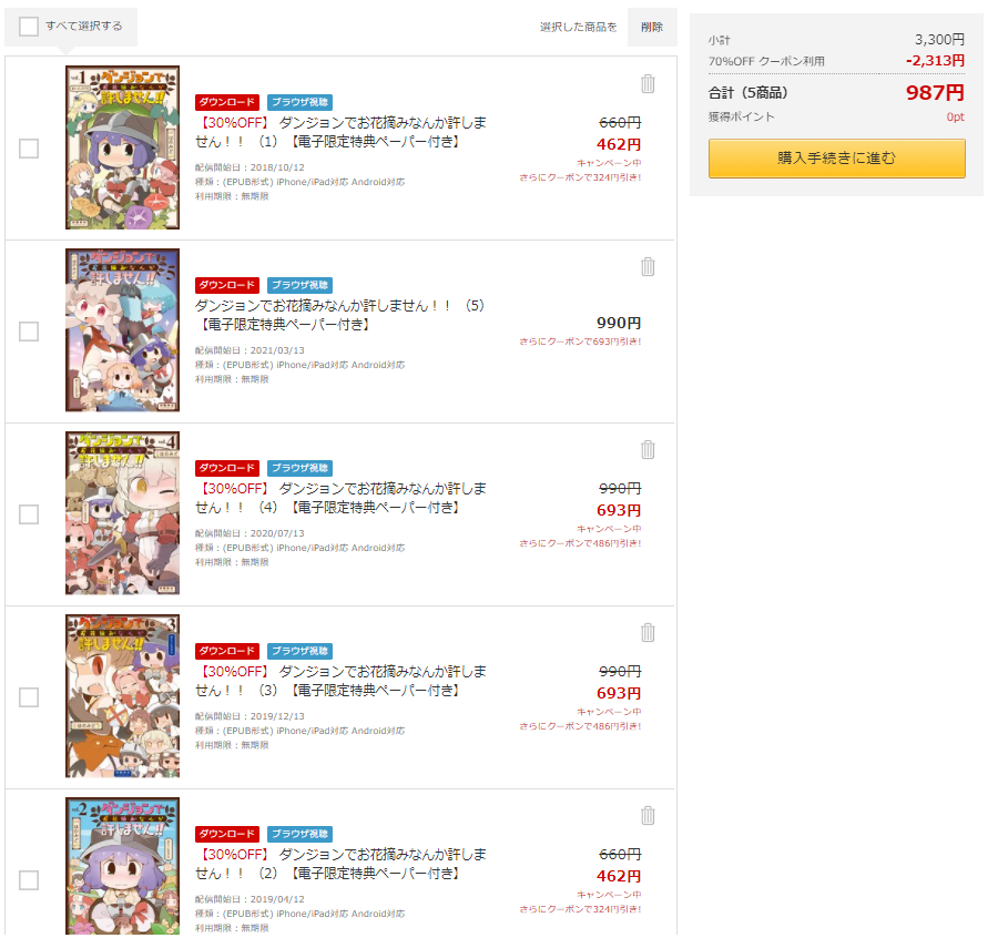 これは秘密なのですが、DMMブックスさんの70%クーポンを使うと元々30%セール中だった「ダンジョンでお花摘みなんか許しません!!」が5冊まとめて1000円以下で手に入ります。ここまでの値引きはなかなかないと思うので、ご興味ある方はぜひぜひ(ΦωΦ)

https://t.co/EATKTEFDRF 