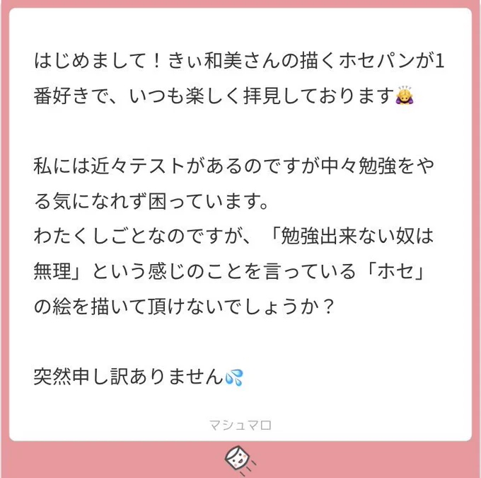 マシュマロありがとう御座います!
テストが近いとの事で順番前後いたします🙇‍♀️(テスト終わってたらすみませ)

大分イメージから外れてたら申し訳ないのですが、ホセは顔色変えず(相手が女性なら特に)かなりやんわり&amp;遠回しな言葉で刺してくるかなぁと思ったので…🥺テスト応援しております💪🥺✨ 