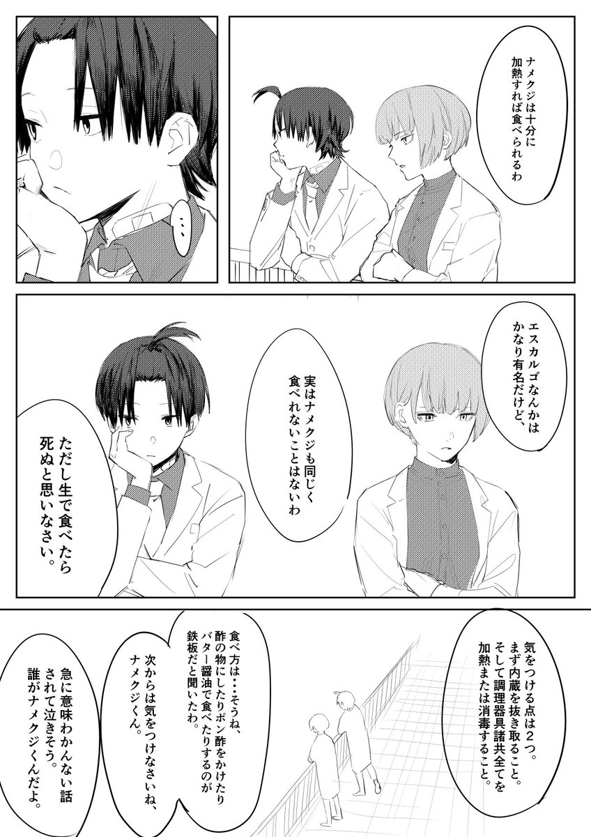 水蚤 みじんこ Mizinkodesuze さんの漫画 86作目 ツイコミ 仮 水蚤 みじんこ Mizinkodesuze さんの漫画 86作目 ツイコミ 仮