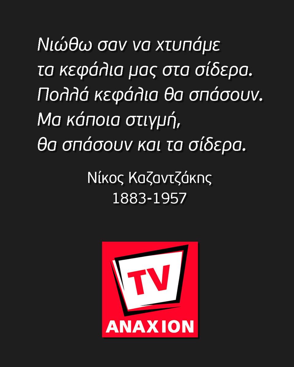 anonymoustvgr's tweet photo. ....... 

#anaxiontv #anaxion #quotes #memes #greekmemes #tv #tv_greece #movies #ελληνικητηλεοραση #τέχνη #art #Καραιβαζ #Karaivaz https://t.co/BuTiW0gEpH