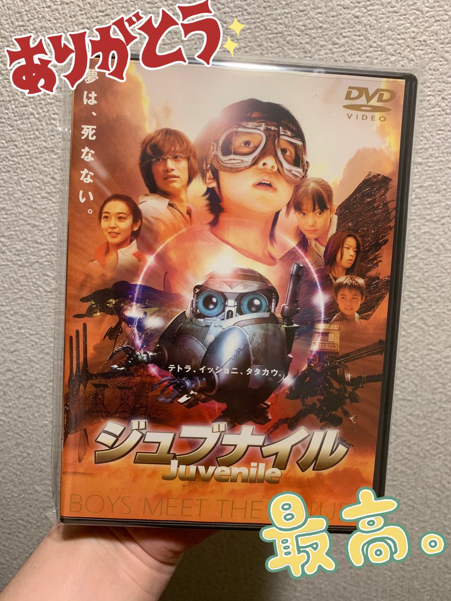 ジュブナイル Dvd ブルーレイ 最新情報まとめ みんなの評価 レビューが見れる ナウティスモーション