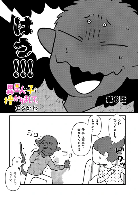 異種族夫婦の妊娠エッセイ6
#創作漫画 
#漫画が読めるハッシュタグ 