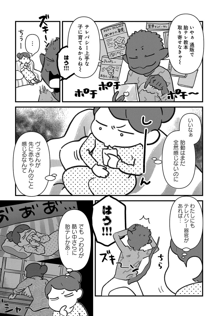 異種族夫婦の妊娠エッセイ6
#創作漫画 
#漫画が読めるハッシュタグ 