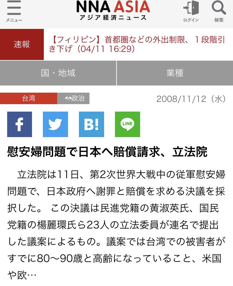 ネトウヨが発狂しそうなことを言う Togetter