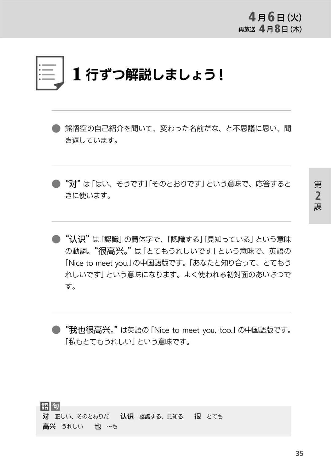崎山正克 The Red Nesomania Requiem Twitterissa 恋するひとこと Wǒ Jiao Bai Wǎnshi 我叫白婉诗 私は白婉詩と言います 学習ポイント 自己紹介のしかたを マスターしましょう 我 主語 姓 名字 私は という名字 姓です 我姓铃木 Wǒ