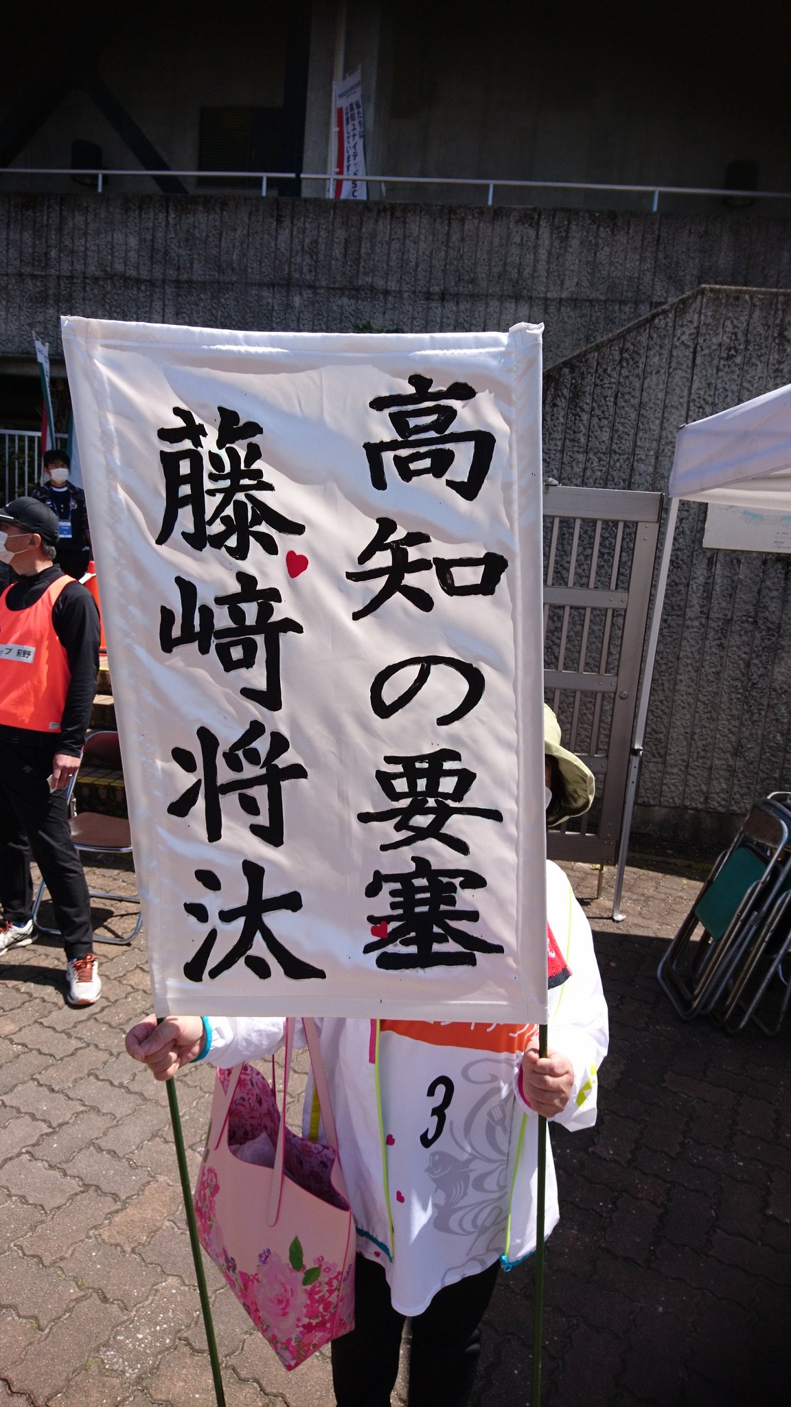 藤崎将汰 Twitter Search Twitter