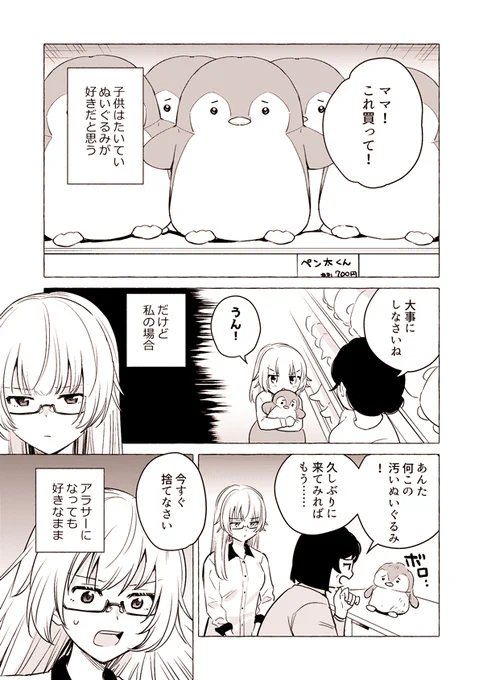 ぬいぐるみのお医者様
#創作漫画
1/3 