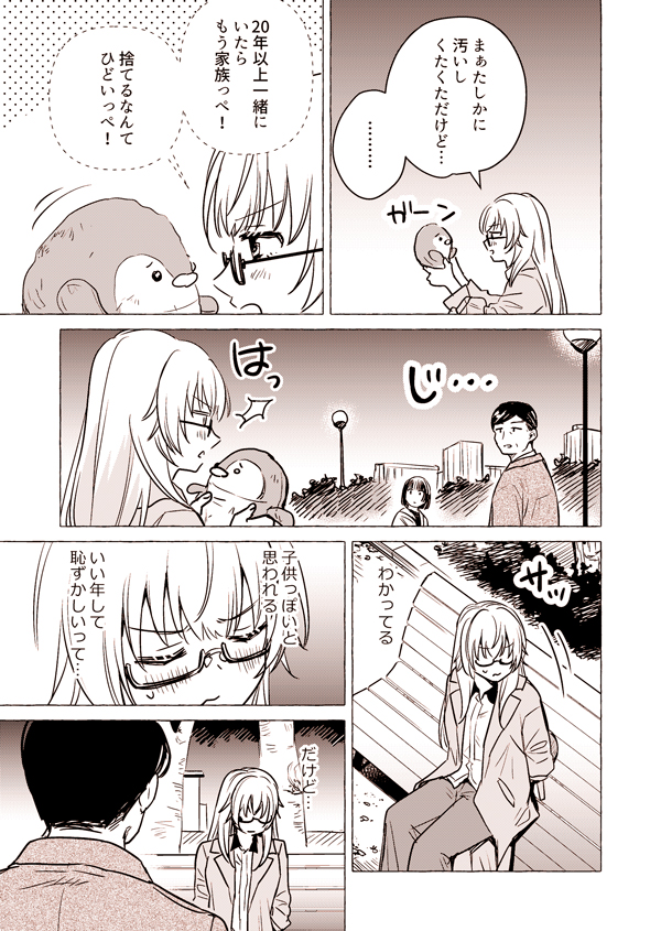 ぬいぐるみのお医者様
#創作漫画
1/3 