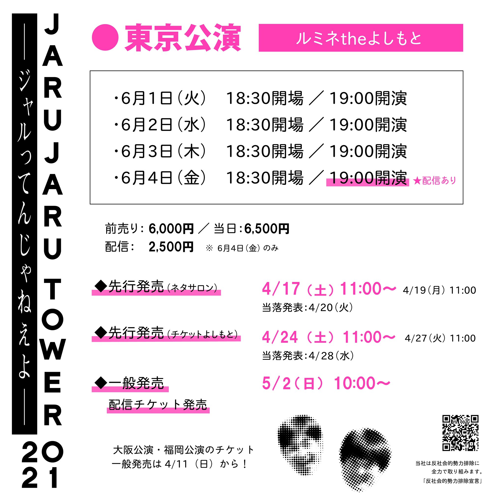 ジャルジャル お笑いライブ チケット 福岡公演 2枚