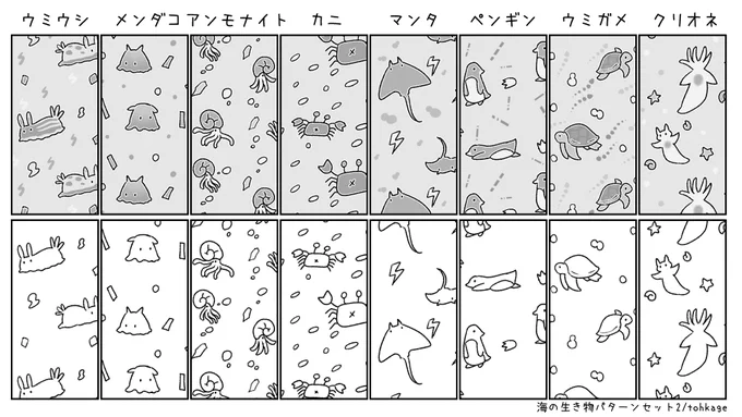 海の生き物パターンセット2 by tohkagesan https://t.co/MPfvxlZqXZ #clipstudio 
新作海の生き物パターントーン作りました。今回もゆるっゆるに詰め込んでます。漫画等にお使い下さい。 