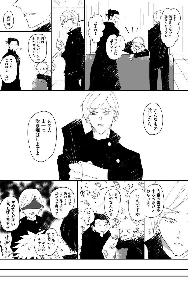 ①3回分じゃ足りない話(五悠+夏と七/こーせんぱろ) 