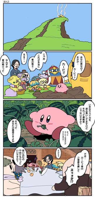 カービィのtwitter漫画作品 人気順 864
