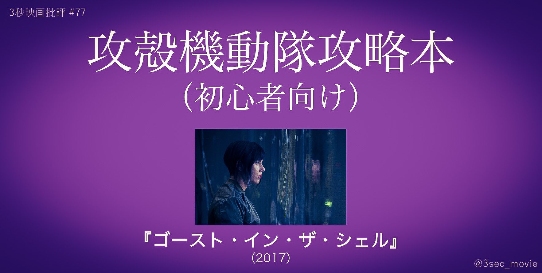スカヨハ攻殻 Twitter Search Twitter