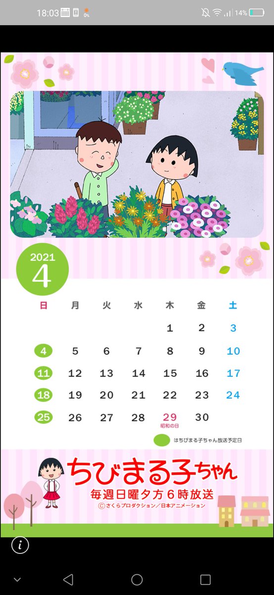ট ইট র Style Obasan Lineﾄｰｸでじゃんけんしてｶﾚﾝﾀﾞｰの壁紙貰った ちびまる子ちゃん じゃんけん