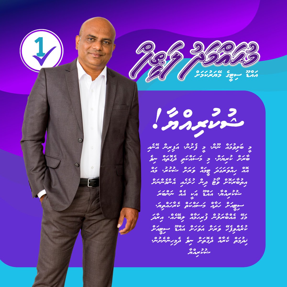 Shukuriyyaa Addu City.