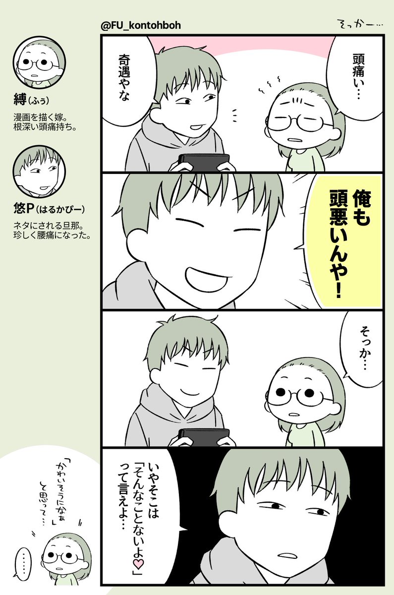 #日々おつかれ漫ちん その73。
体調が悪い時はツッコミに割くリソースが無い日記漫画です。

#エッセイ漫画
#日記漫画
#漫画が読めるハッシュタグ 