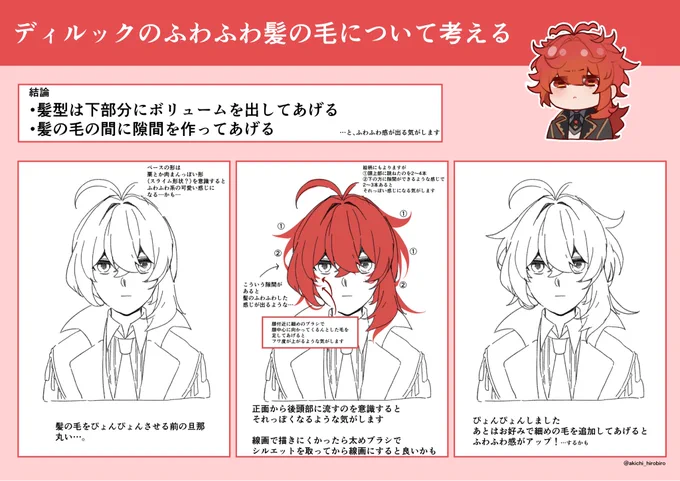 マシュマロリクエストであったディルックのふわふわ髪の毛の書き方に関して(自分なりにですが)意識してることまとめです🔥 
