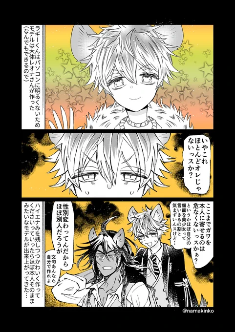 バーチャル美少女受肉してブイのものとして活動してるらぎくんと、なんだかんだいって協力してくれるレさん??

※厳密には女体化ではないのですが、一部のコマでバーチャル美少女受肉してます 