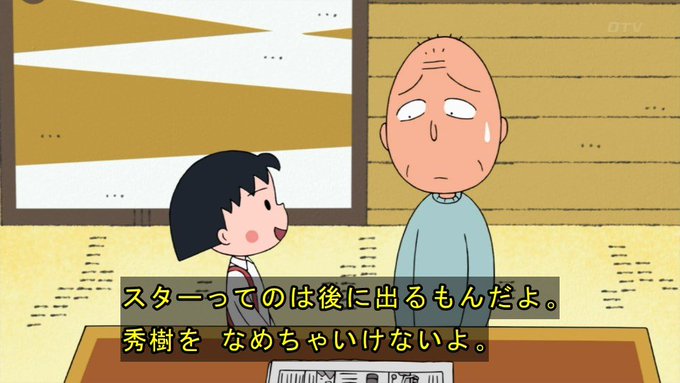 トリざかなさん がハッシュタグ ちびまる子ちゃん をつけたツイート一覧 23 Whotwi グラフィカルtwitter分析 トリざかなさん がハッシュタグ ちびまる子ちゃん をつけたツイート一覧 23 Whotwi グラフィカルtwitter分析