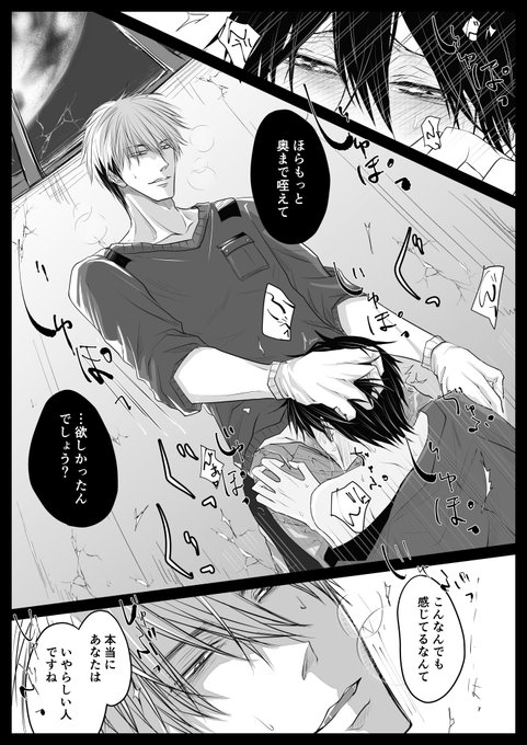 注目 画像ツイート 抱かれたい男1位に脅されています 9ページ目 アニメレーダー