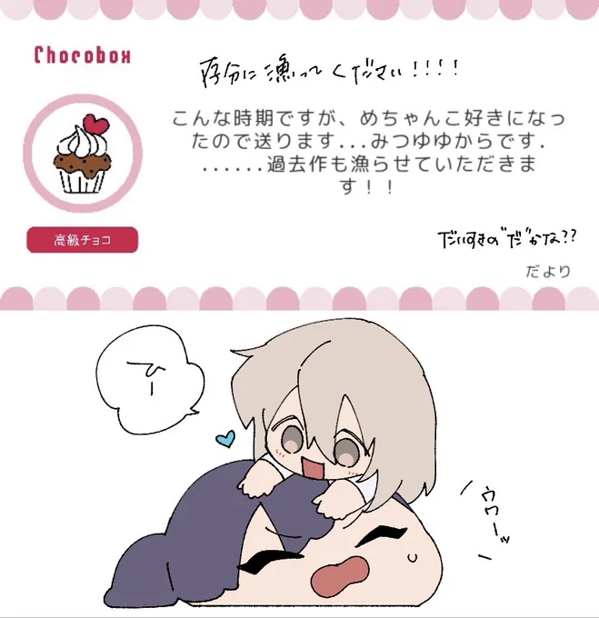 https://t.co/gaq7p0mGL4 #チョコボックス? #chocobox_dahak1_ 