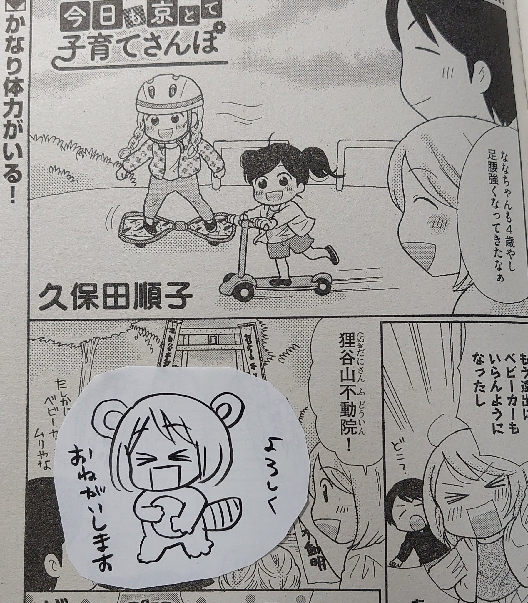 久保田順子 京都子育てさんぽ発売中 遅くなりましたが今月も本当にあった笑える話スペシャルに 今日も京とて子育てさんぽ 載せて頂いています 今月は狸谷山不動院です よろしくお願いします T Co W8we67dh03 Twitter