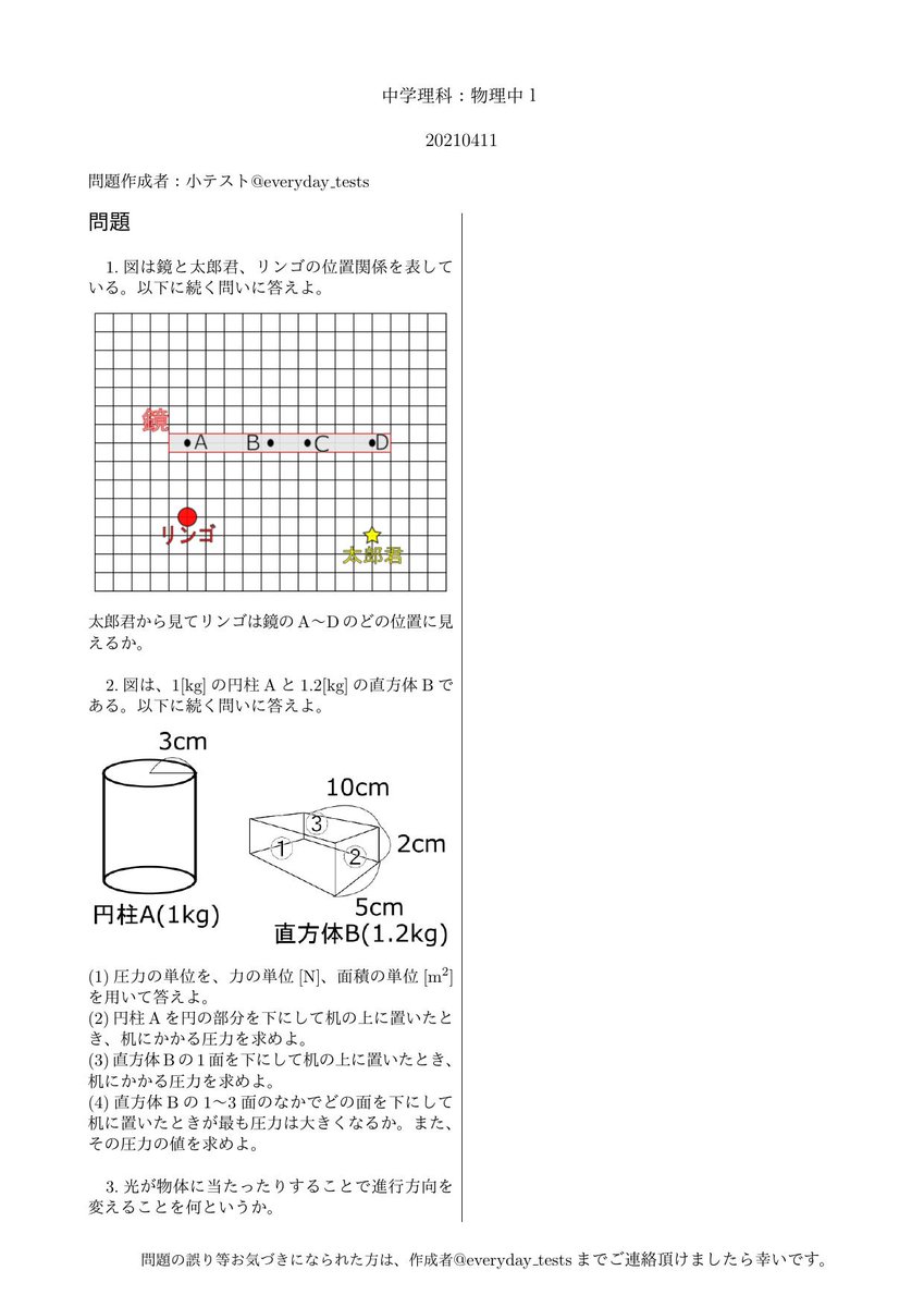 小テスト 中学理科基礎 物理１ 休日も小テストupします 受験 高校受験 中学理科 物理 中学物理 勉強垢 勉強垢さんと繋がりたい 勉強垢さんと一緒に頑張りたい