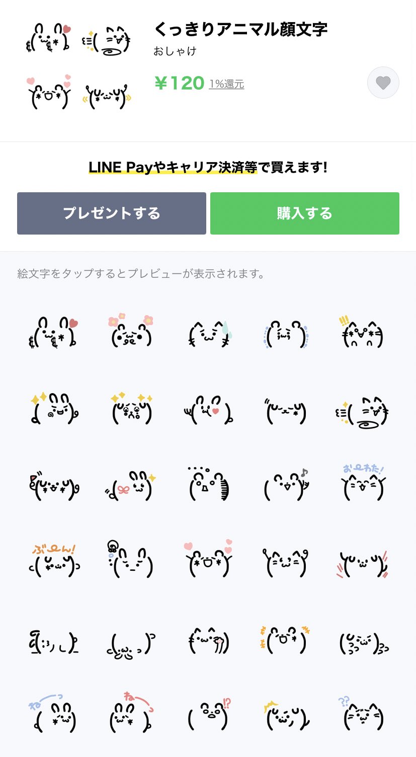 Uzivatel Noname Na Twitteru くっきりアニマル顔文字 T Co 9uvkzlgry7 承認されましたー W 何番煎じかちょっと怪しいけど動物っぽい顔文字です W Line Lineスタンプ Line絵文字 クリエイターズスタンプ T Co A1mfhnhzap Twitter