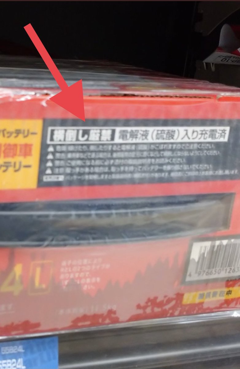 ドン キホーテで見つけたカーバッテリーが横倒し陳列 液漏れ状態でヤバすぎたｗｗｗｗｗｗ いきぬき2ちゃんねる