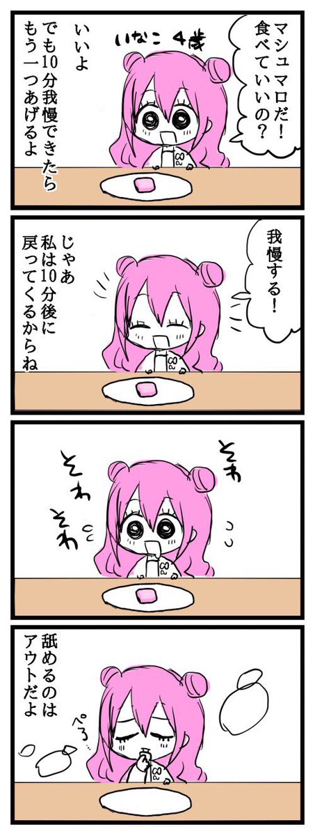 マジ北マシュマロテスト 