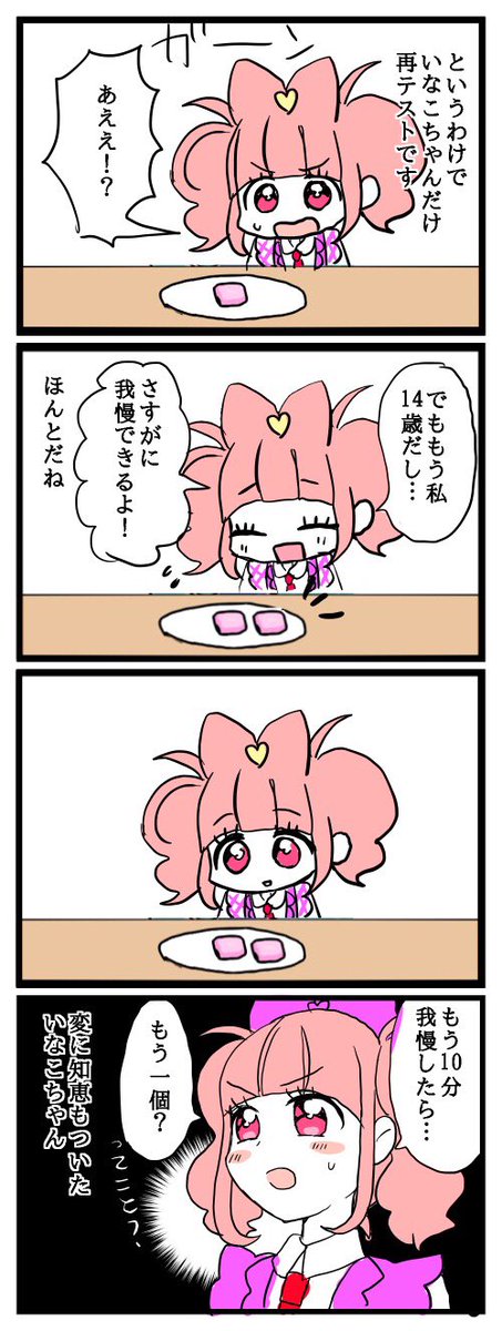 マジ北マシュマロテスト 